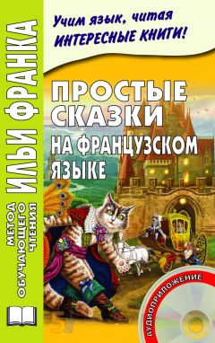 Илья Франк - Немецкий с Вильгельмом Гауфом. Маленький Мук и другие сказки