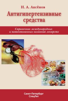 Руслан Герасимов - Большой универсальный справочник лекарственных препаратов. Более 5000 современных средств и аналогов