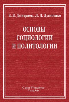 Владислав Бачинин - Социология