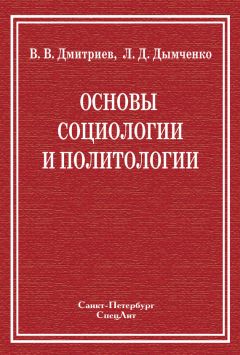 Леонид Ионин - Восстание меньшинств