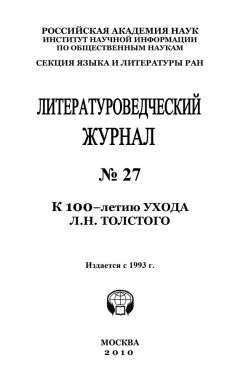 Александр Николюкин - Литературоведческий журнал № 31