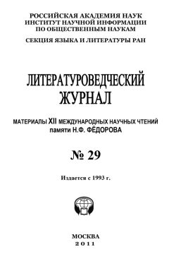 Александр Николюкин - Литературоведческий журнал №30