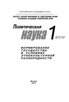 Анатолий Кулик - Политическая наука № 4 / 2010 г. Политические партии, демократия и качество государственного управления в современном обществ