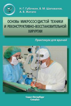 Василий Гладенин - Энциклопедия клинической хирургии