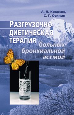 Михаил Титов - Терапия Герсона. Сопутствующее учебное пособие