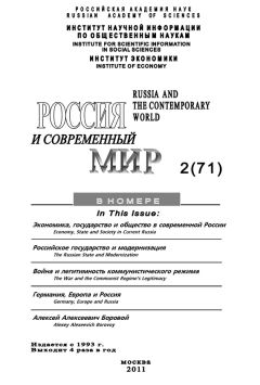 Михаил Ильин - Политическая наука №2/2011 г. Государственная состоятельность в политической науке и политической практике
