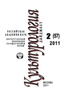 Ирина Галинская - Культурология: Дайджест №3 / 2010