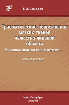 Алексей Климов - Воспалительные заболевания, травмы и опухоли челюстно-лицевой области у детей