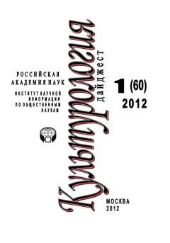 Ирина Галинская - Культурология: Дайджест №3 / 2011