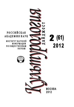 Ирина Галинская - Культурология: Дайджест №4 / 2011