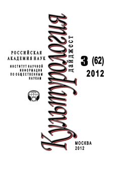 Ирина Галинская - Культурология: Дайджест №3 / 2011