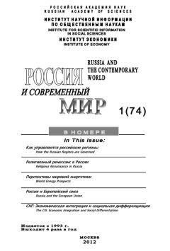 Сергей Патрушев - Политическая наука №3/2011 г. Современная политическая социология