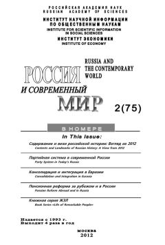 Сергей Патрушев - Политическая наука №3/2011 г. Современная политическая социология