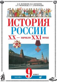 Михаил Пономарев - История. Всеобщая история. 11 класс. Базовый и углублённый уровни