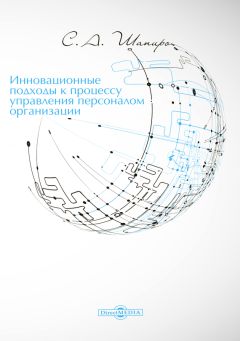 Илья Мельников - Кадровик: стратегии развития персонала