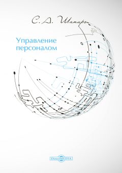 Майя Бондаренко - Управление человеческими ресурсами в сфере физической культуры и спорта