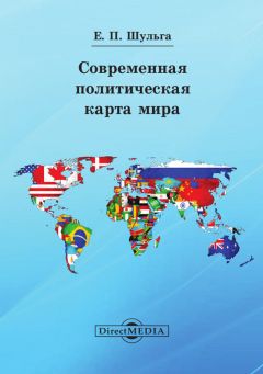  Коллектив авторов - Политология. Примерная учебная программа курса для студентов всех форм обучения