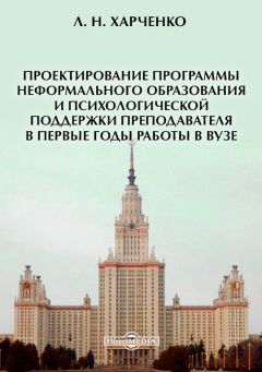 Леонид Харченко - Программно-целевое управление региональными образовательными системами