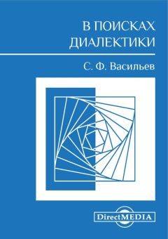 Сергей Васильев - На злобу дня: от платонизма до реформы образования