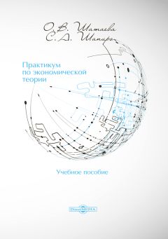 В. Автономов - Истоки. Качественные сдвиги в экономической реальности и экономической науке