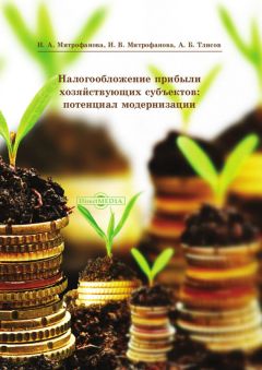 Игорь Бондин - Повышение экономической эффективности сельскохозяйственного производства на основе совершенствования финансового механизма