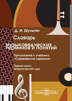  Коллектив авторов - Терминологический словарь-справочник: экономика, маркетинг, менеджмент. А – М