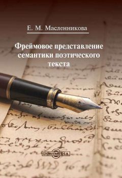Елена Великая - Просодия в стилизации текста