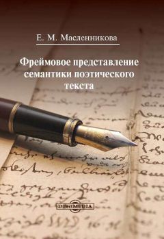 А. Аверина - Поле эпистемической модальности в пространстве текста