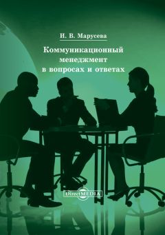 Владимир Веснин - Менеджмент в вопросах и ответах. Учебное пособие