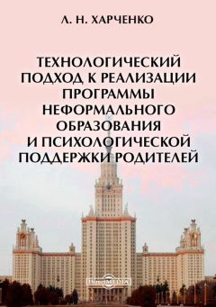 Леонид Харченко - Концепция программы подготовки преподавателя высшей школы