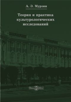 Джейсон Фанг - Код ожирения. Глобальное медицинское исследование о том, как подсчет калорий, увеличение активности и сокращение объема порций приводят к ожирению, диабету и депрессии