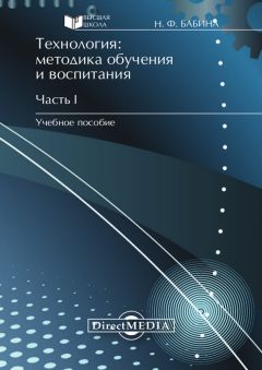 Александр Никишов - Методика обучения биологии в школе