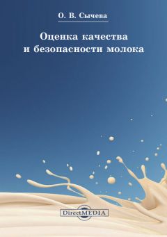 М. Ежкова - Ветеринарно-санитарная экспертиза. Часть 1. Санитария и гигиена промышленного производства продуктов животного происхождения