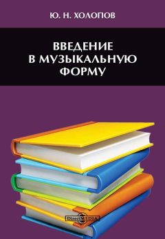 Марина Костюхина - Записки куклы. Модное воспитание в литературе для девиц конца XVIII – начала XX века