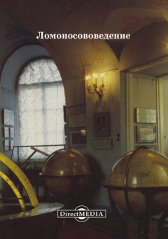 Александр Садохин - Концепции современного естествознания