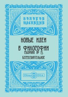  Коллектив авторов - Идеи и числа. Основания и критерии оценки результативности философских и социогуманитарных исследований