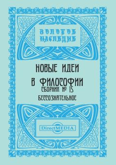  Коллектив авторов - Выдающиеся ученые о познании