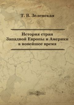  Коллектив авторов - Новейшая история стран Азии и Африки. XX век. 1945–2000. Часть 3