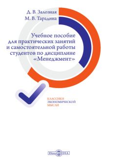 Сергей Шапиро - Теоретические основы управления персоналом