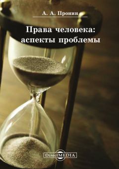  Сборник статей - Юридическая ответственность. Основные подходы в современной науке. Материалы круглого стола. Круглый стол № 2