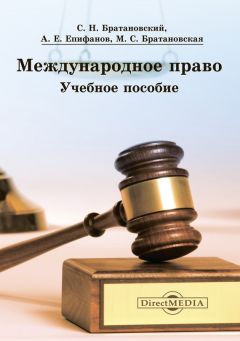 Ирина Хужокова - Международное право. Ответы на экзаменационные вопросы