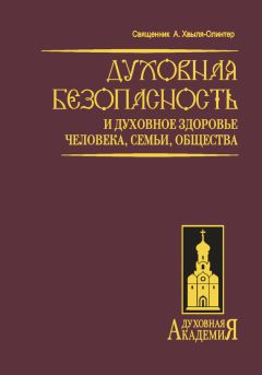 Дмитрий Герасимов - По ту сторону одномерности. Сердце и разум в христианстве