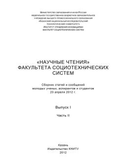  Коллектив авторов - «Дни науки» факультета социотехнических систем. Выпуск III