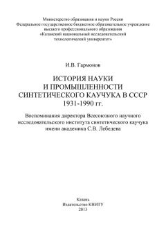 Уильям Байнум - Краткая история науки