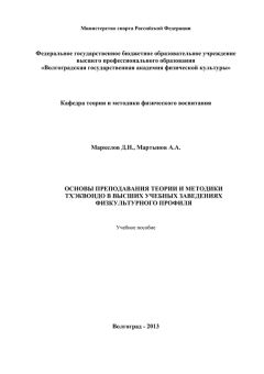 Эдуард Вайнер - Основы медицинских знаний и здорового образа жизни