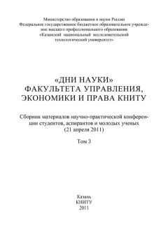  Коллектив авторов - «Дни науки» факультета управления, экономики и права КНИТУ. В 2 т. Том 2