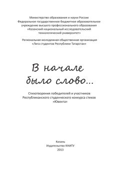  Коллектив авторов - «Научные чтения» факультета социотехнических систем. Выпуск 1. Часть I