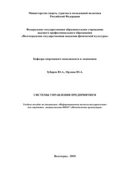 Вячеслав Баранов - Исследование систем управления: учебное пособие