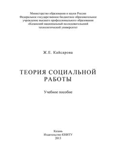 Владимир Соловьев - Теория социальных систем. Том 4. Теория общественного устройства государственных образований