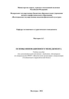 Инна Марусева - Коммуникационный менеджмент в вопросах и ответах